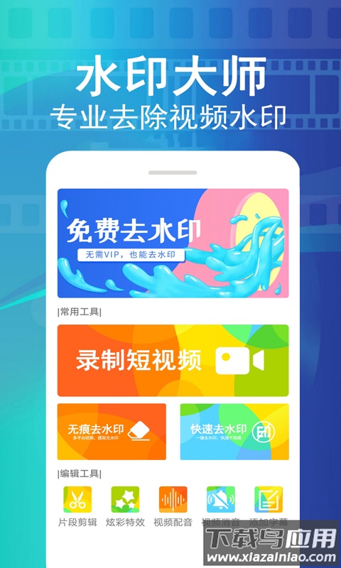 视频去水印大师免费版截图2