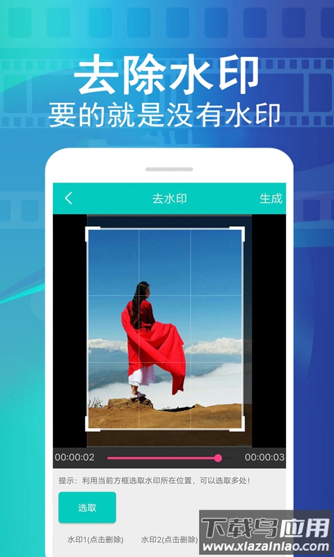 视频去水印大师免费版截图3