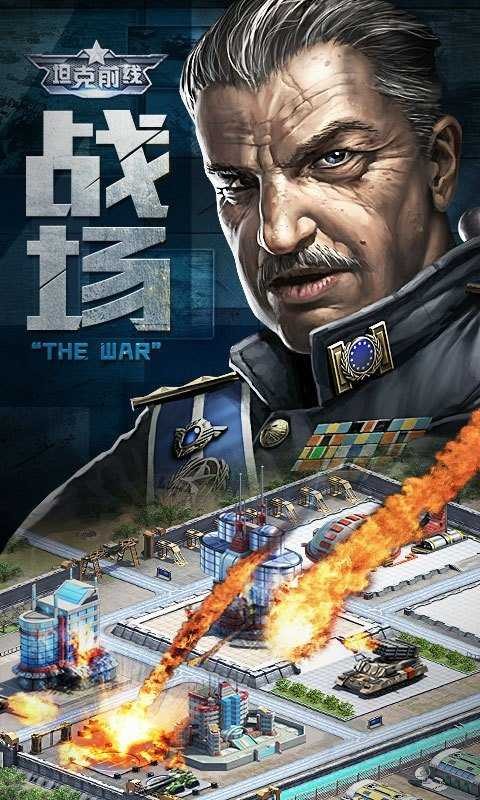 坦克前线帝国ol游戏截图1