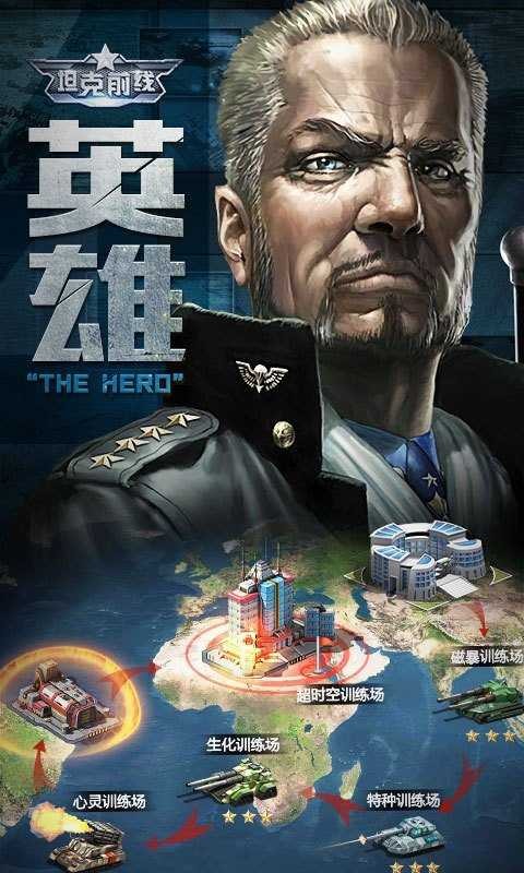 坦克前线帝国ol游戏截图2