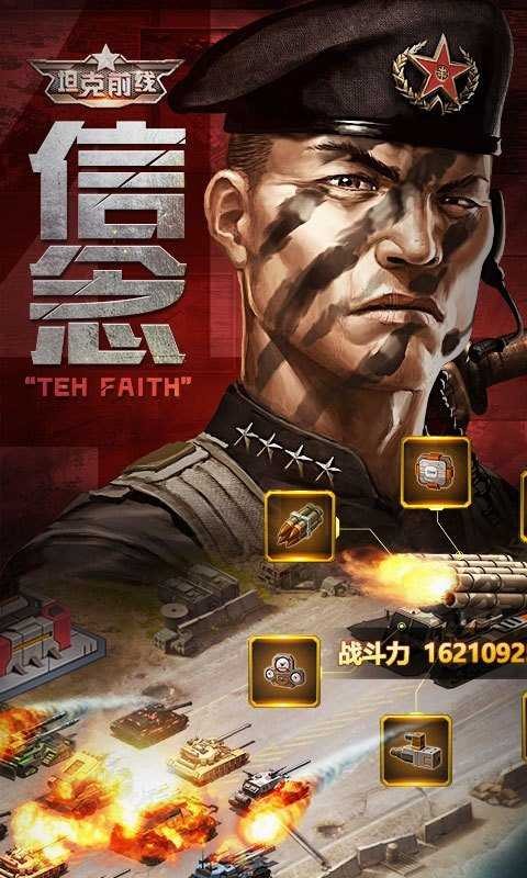 坦克前线帝国ol游戏截图3