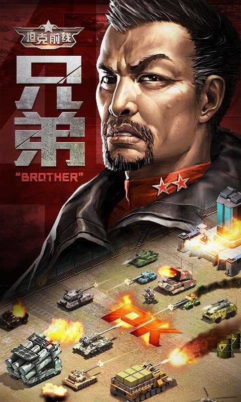 坦克前线帝国ol游戏截图4