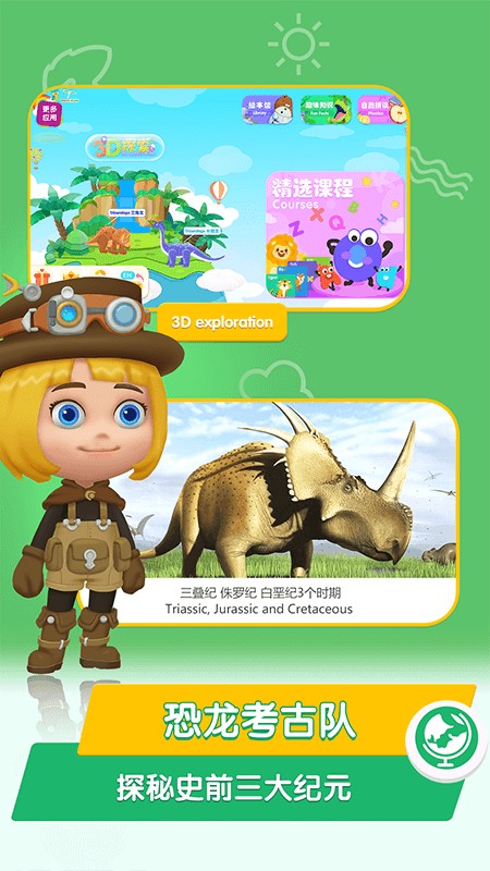 桃子猪恐龙3d百科小游戏最新版截图4