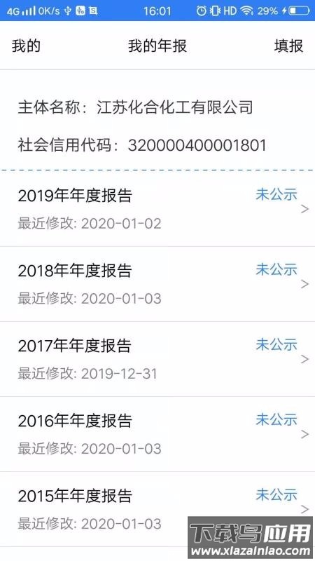 江苏企业年报app下载截图1