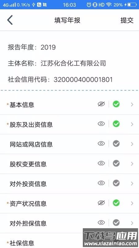 江苏企业年报app下载截图2