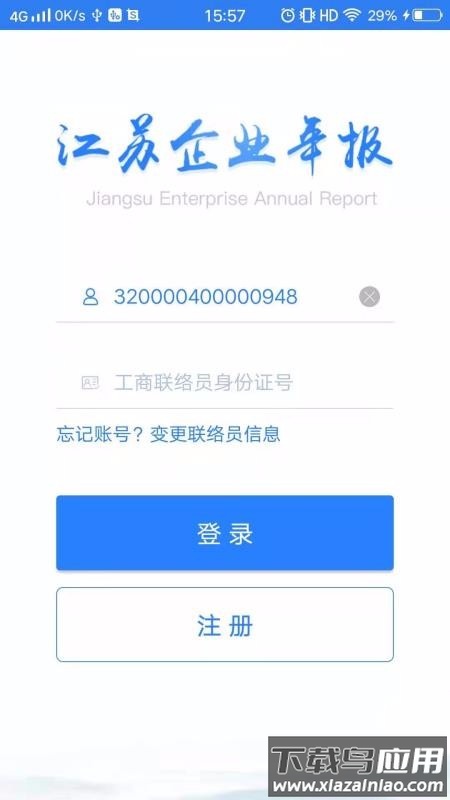 江苏企业年报app下载截图3