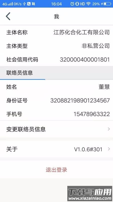 江苏企业年报app下载截图4