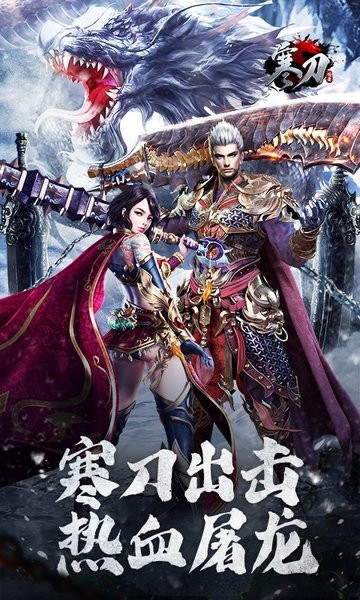 寒刀3D超变传奇手游最新版截图1