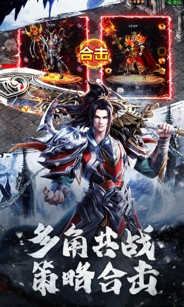 寒刀3D超变传奇手游最新版截图3