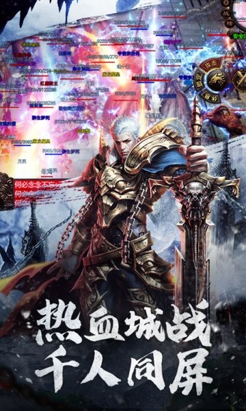 寒刀3D超变传奇手游最新版截图4