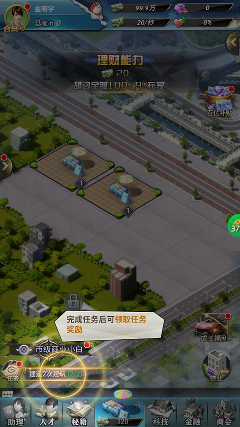 梦幻经理人官方版