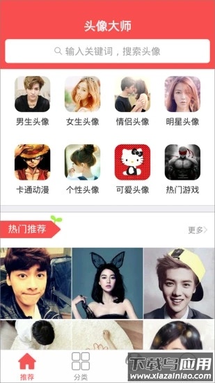 头像大师app最新版截图1