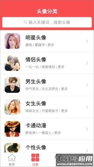 头像大师app最新版截图2
