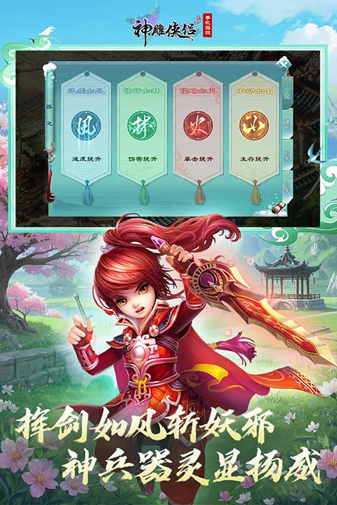 神雕侠侣手游vivo版本截图