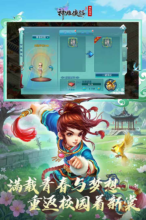 神雕侠侣手游vivo版本截图