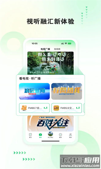 新清远2025最新版截图1
