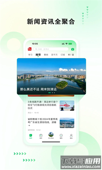 新清远2025最新版截图4