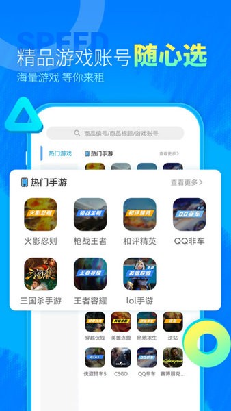 虚贝租号极速版app下载
