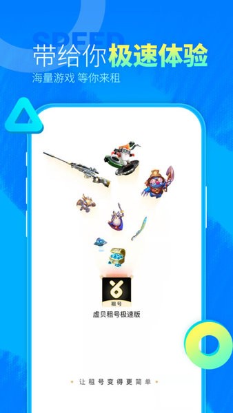 虚贝租号极速版最新版截图1