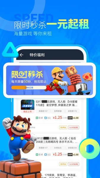 虚贝租号极速版最新版截图2