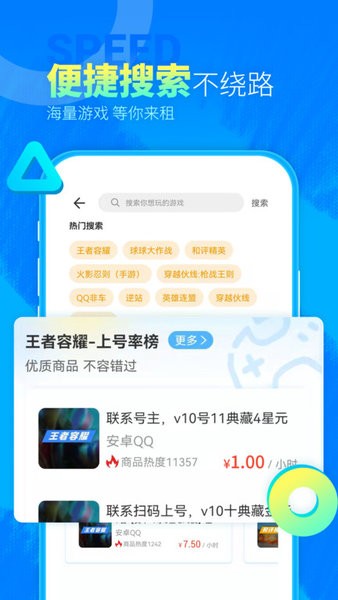 虚贝租号极速版最新版截图4