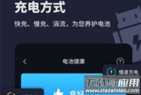 电池医生充电助手app 电池医生充电助手app