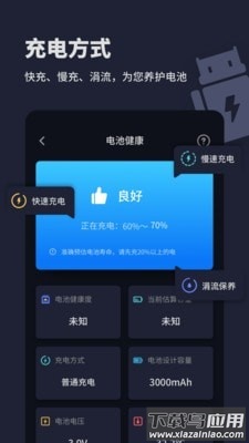 电池医生充电助手app最新版截图1