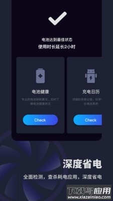 电池医生充电助手app最新版截图2