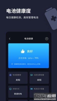 电池医生充电助手app最新版截图3