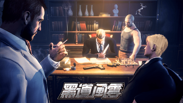 黑道风云游戏最新版截图1