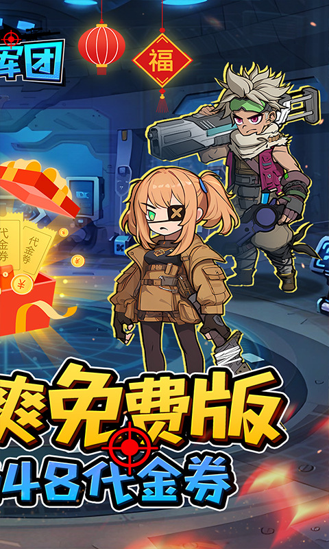 一号军团0.1折最新版截图2