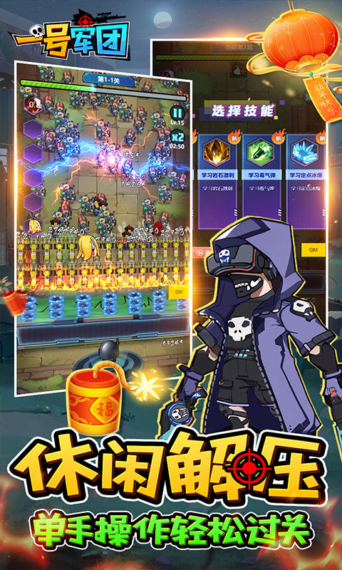 一号军团0.1折最新版截图3