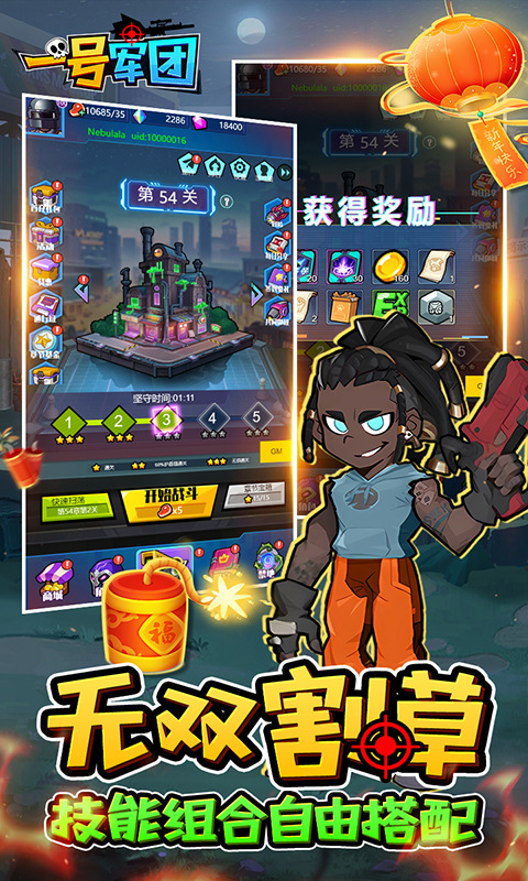 一号军团0.1折最新版截图4