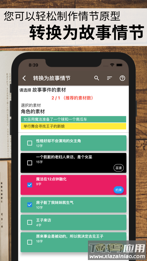 故事织机app截图1