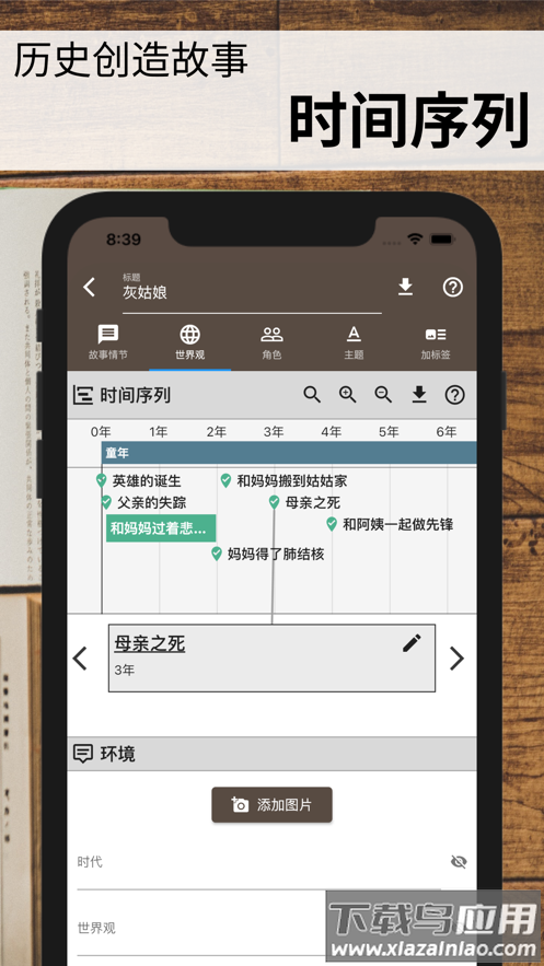 故事织机app截图2