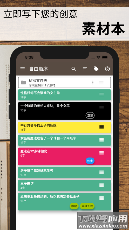 故事织机app截图3
