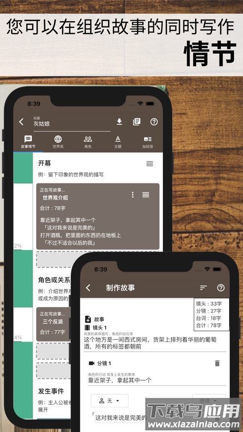 故事织机app截图4