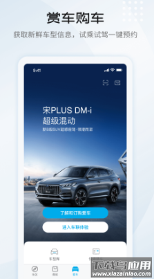 比亚迪汽车app车主认证