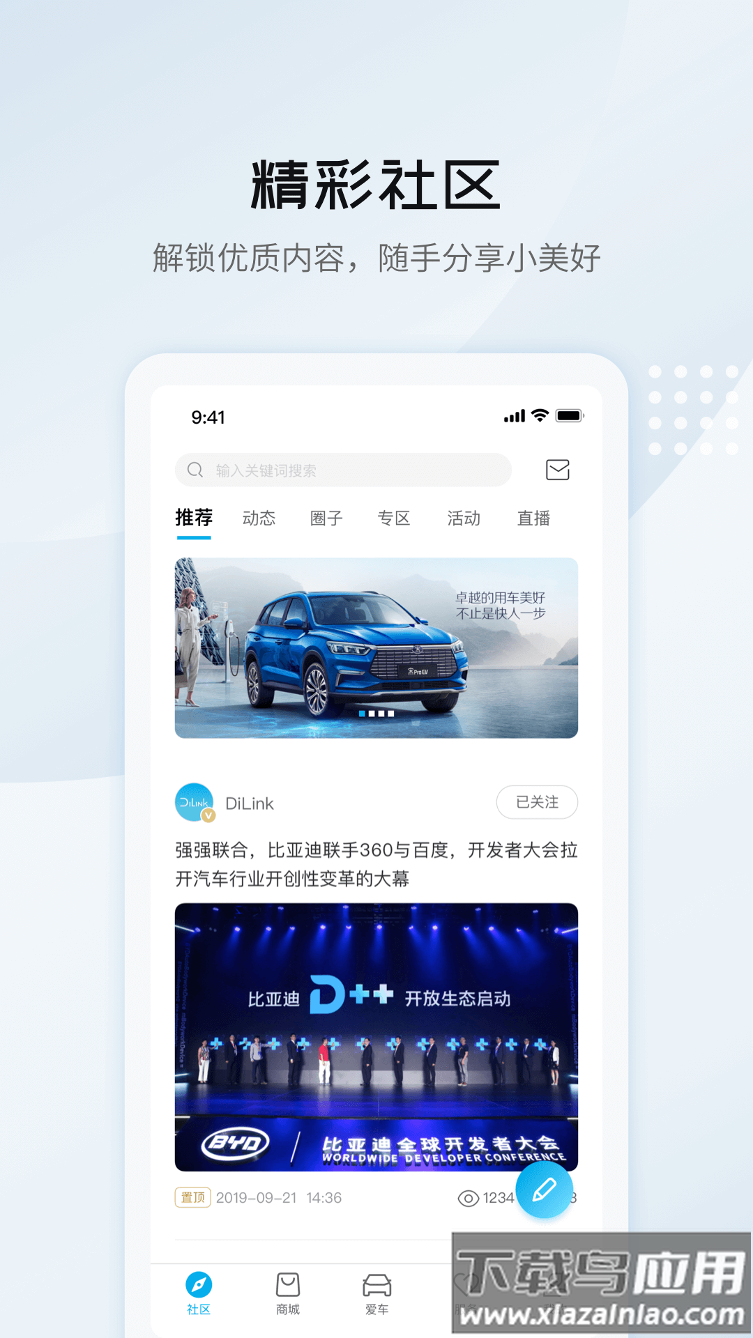 比亚迪汽车app车主认证截图1