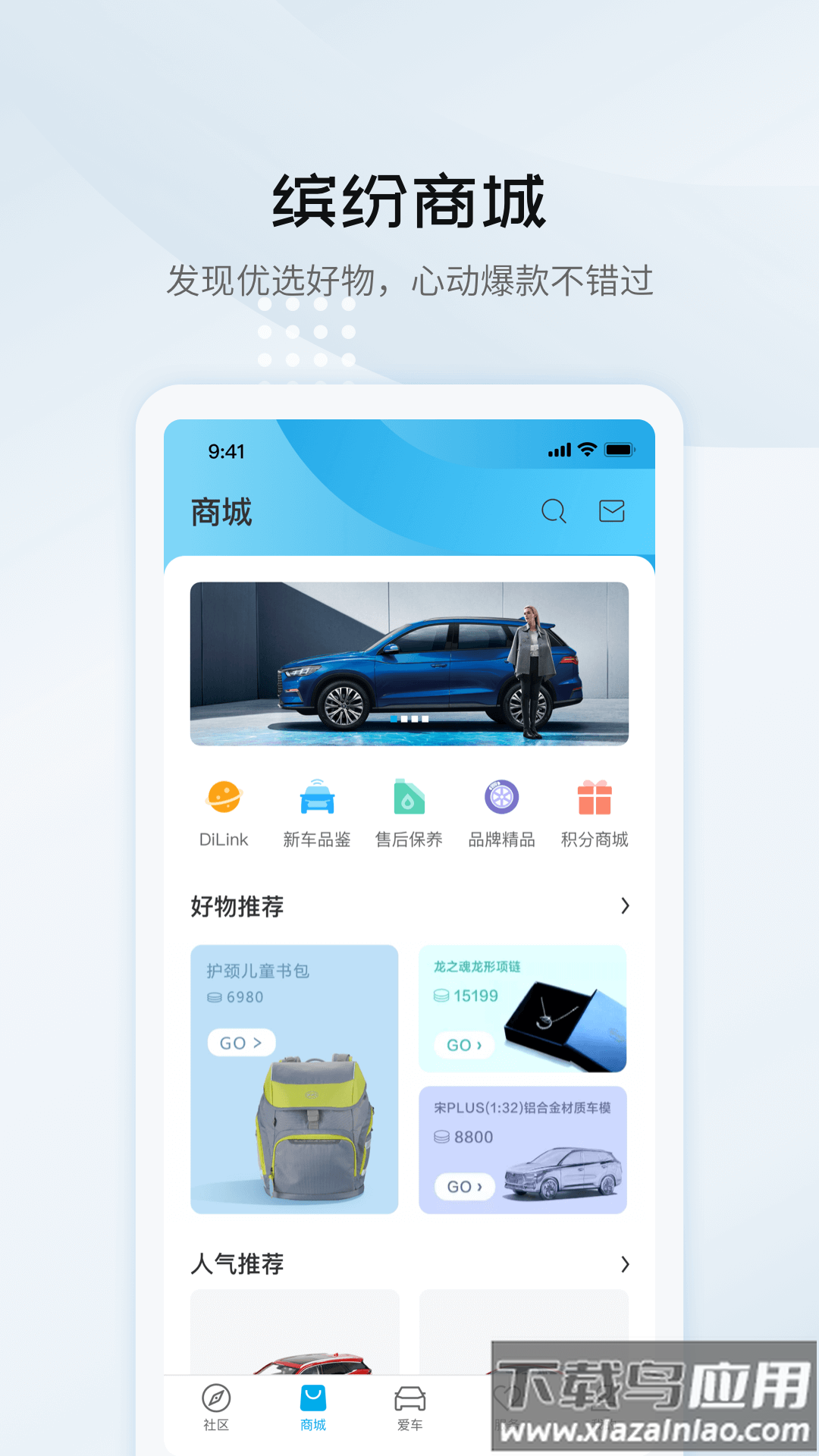 比亚迪汽车app车主认证截图2