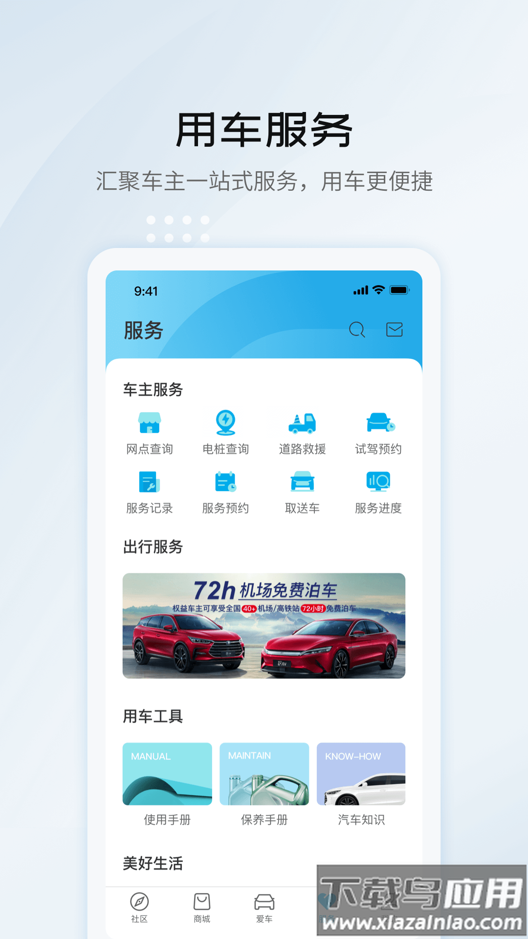 比亚迪汽车app车主认证截图3