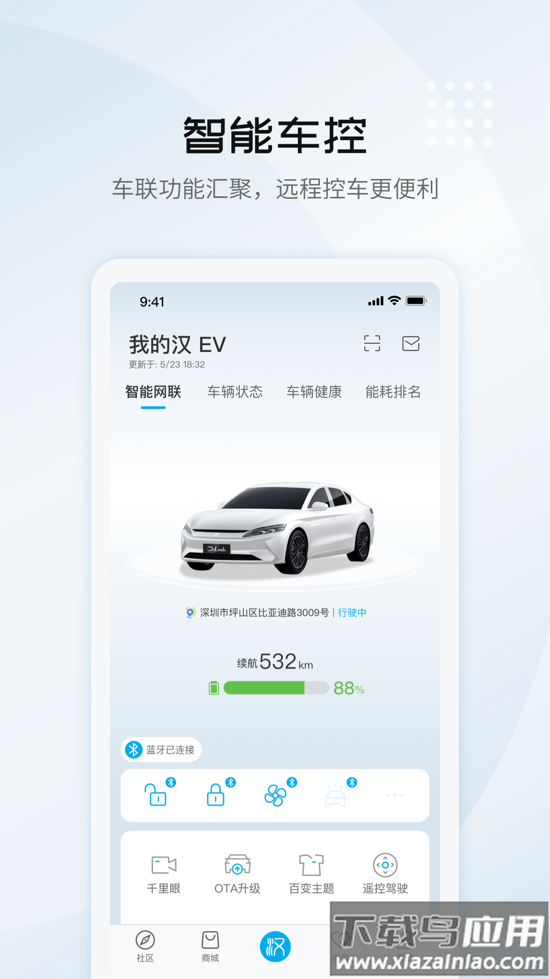 比亚迪汽车app车主认证截图4