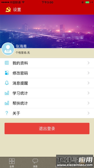 河北智慧党建app截图1
