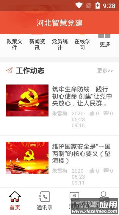 河北智慧党建app截图2