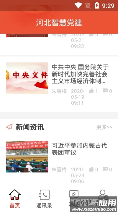 河北智慧党建app截图3