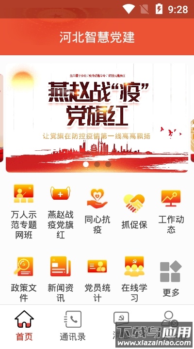 河北智慧党建app截图4