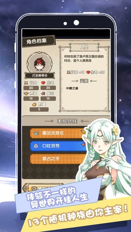 我在异界的开挂人生手游截图