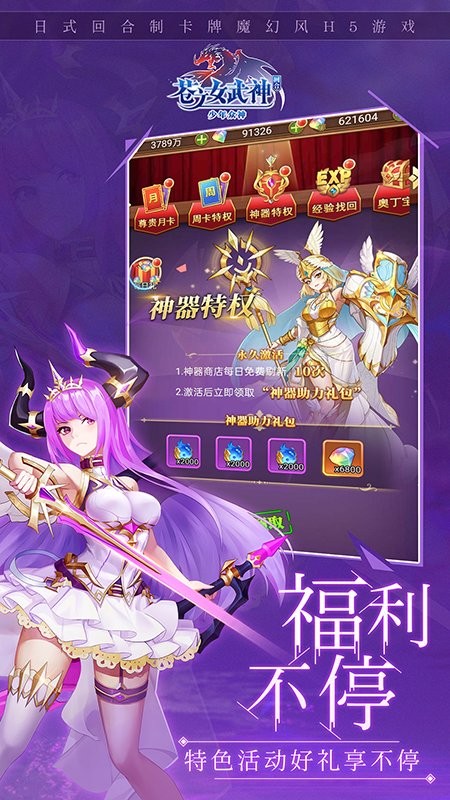 苍之女武神手游官方版最新版截图2