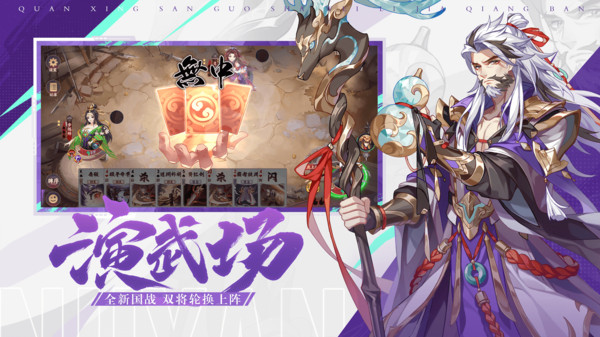 怒焰三国杀vivo版截图