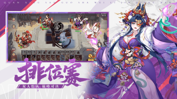 怒焰三国杀vivo版截图